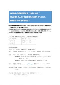 移転価格・国際税務研究会ご案内２０１９