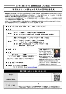 20201118ビジネス会計人クラブ国際租税研究会のサムネイル