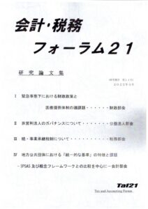 21世紀フォーラムのサムネイル