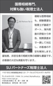 SU パートナーズ税理士法人様-0722のサムネイル